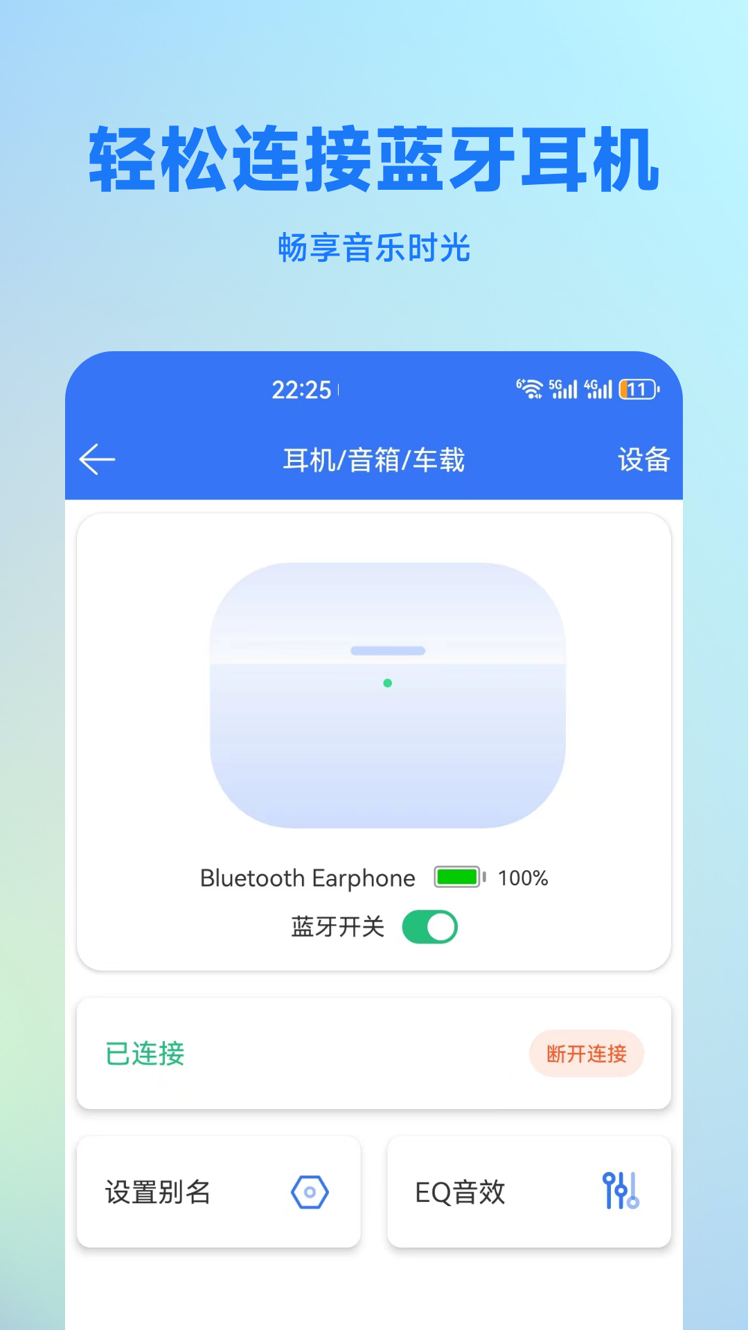 蓝牙调试助手游戏截图2