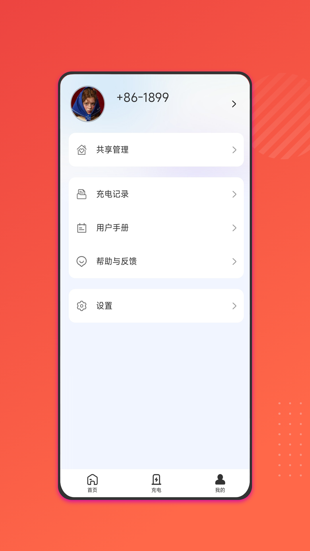 能效充游戏截图4