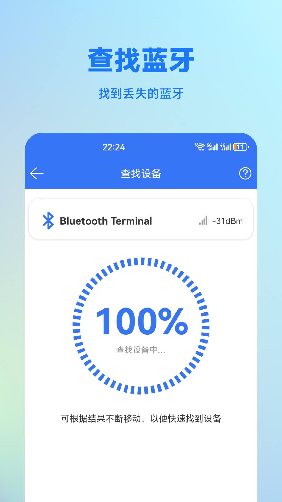 蓝牙调试助手游戏截图5