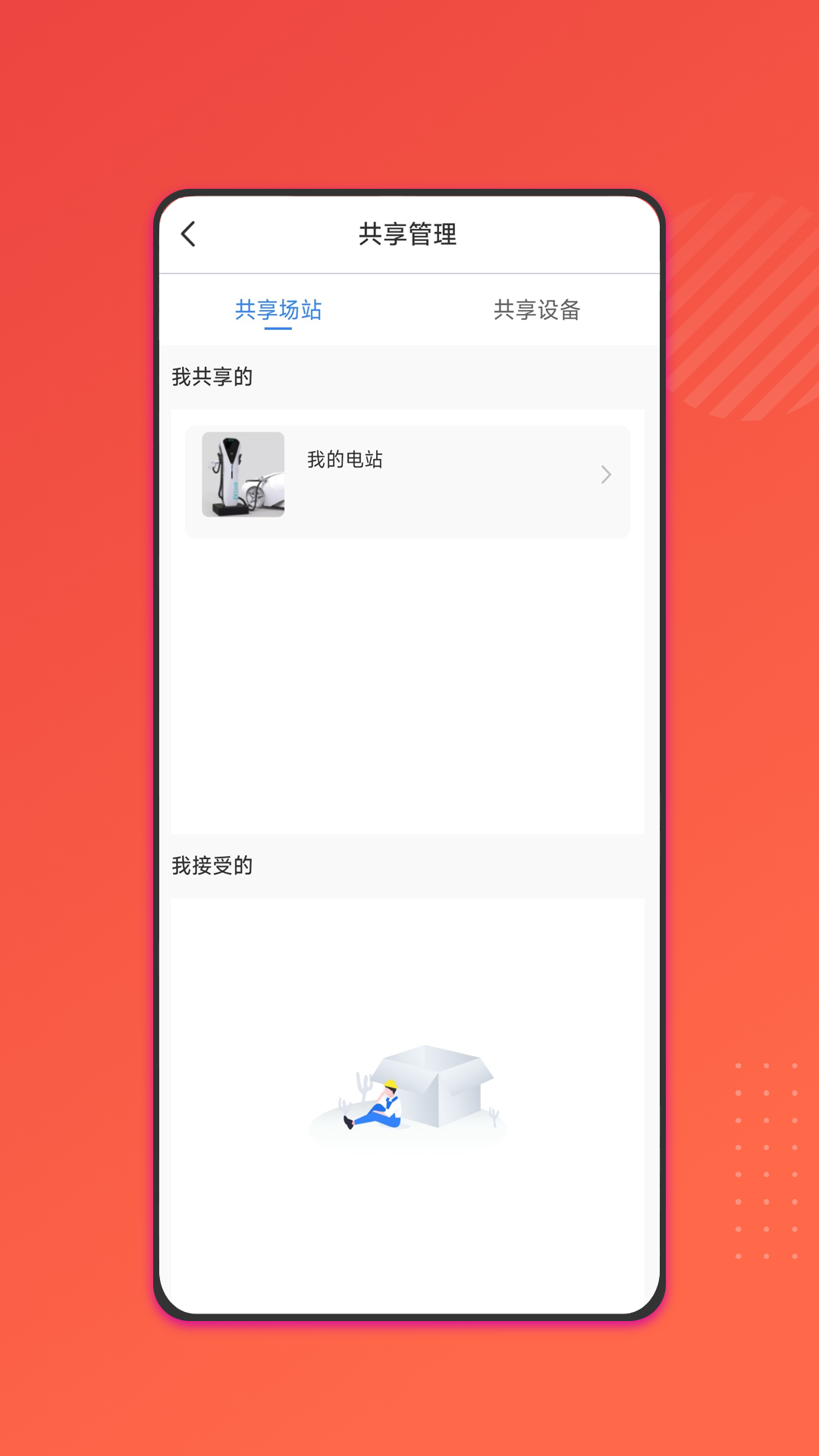 能效充游戏截图2