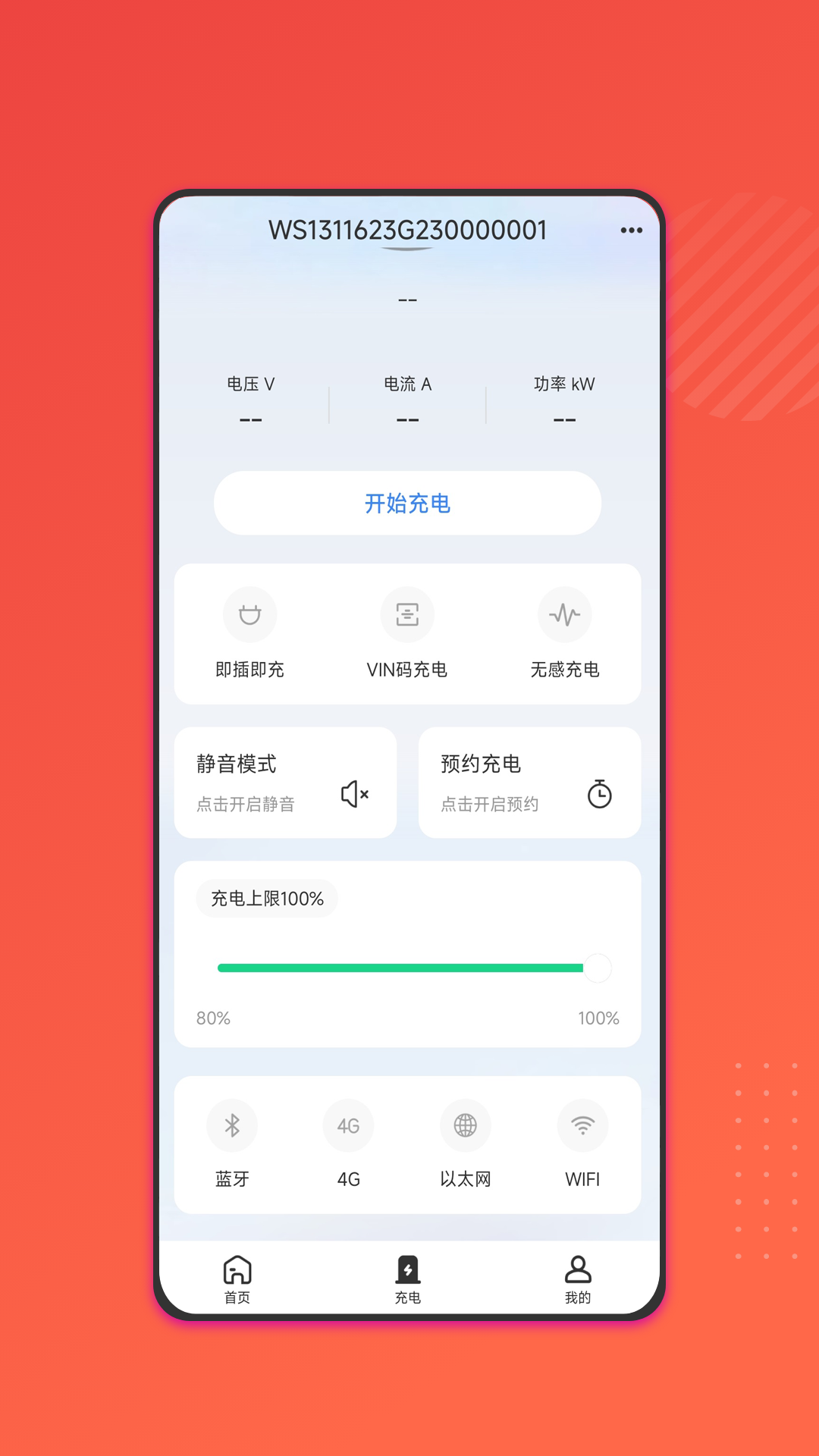 能效充游戏截图3