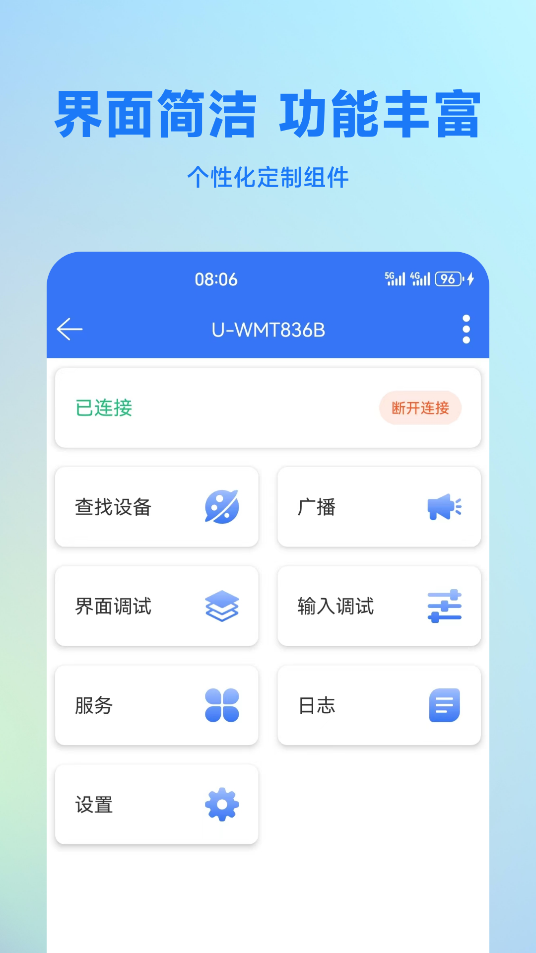 蓝牙调试助手游戏截图1