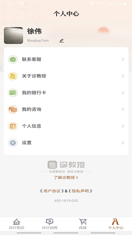 诊教授游戏截图4