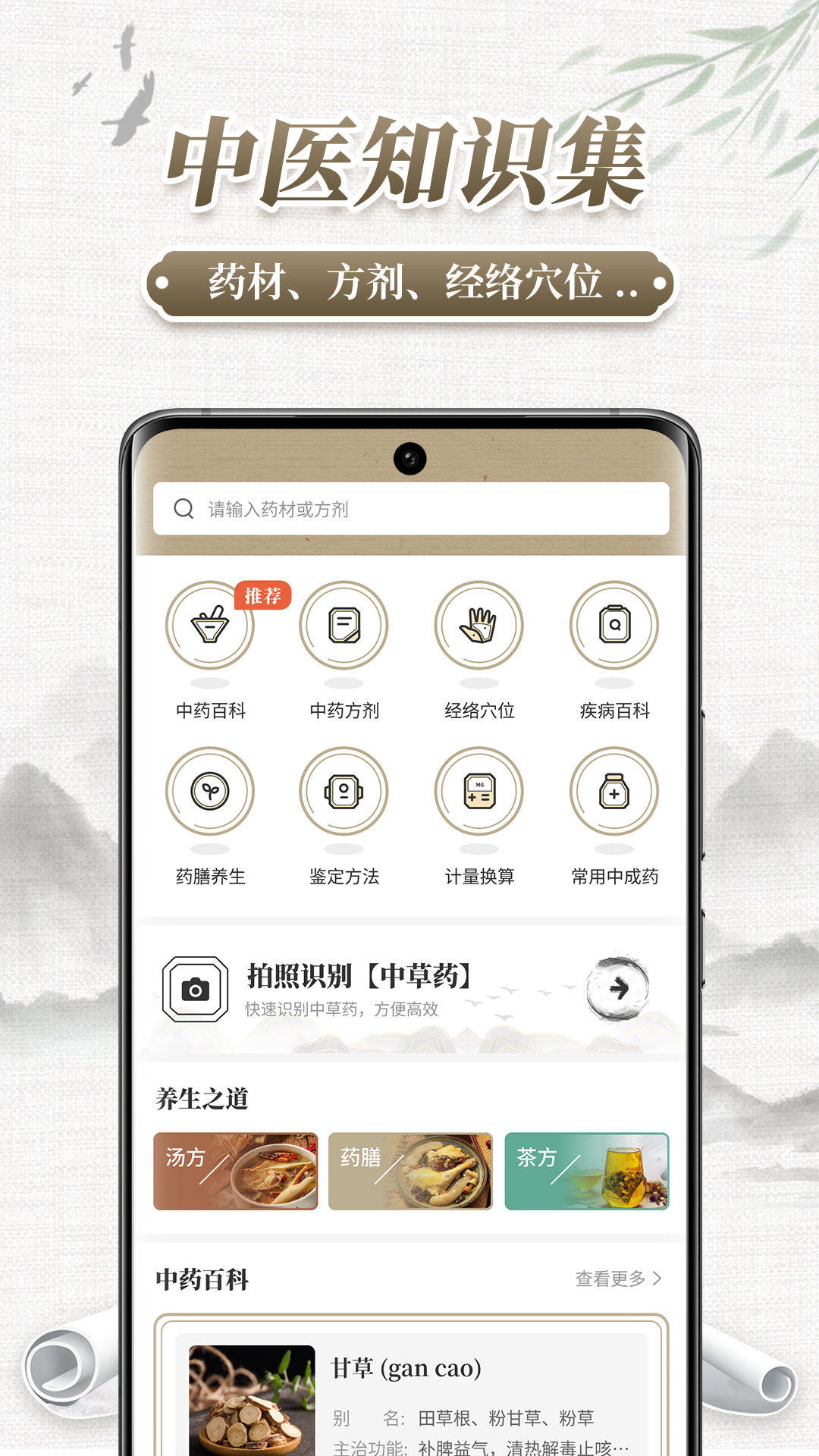 中药识别游戏截图1
