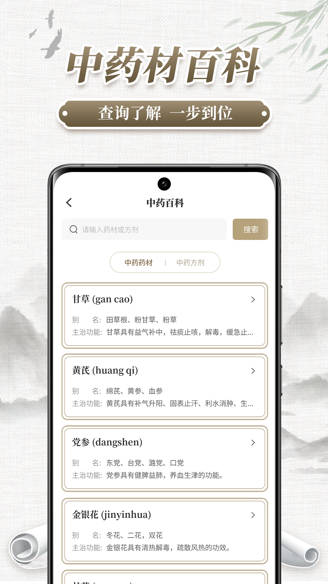 中药识别游戏截图3