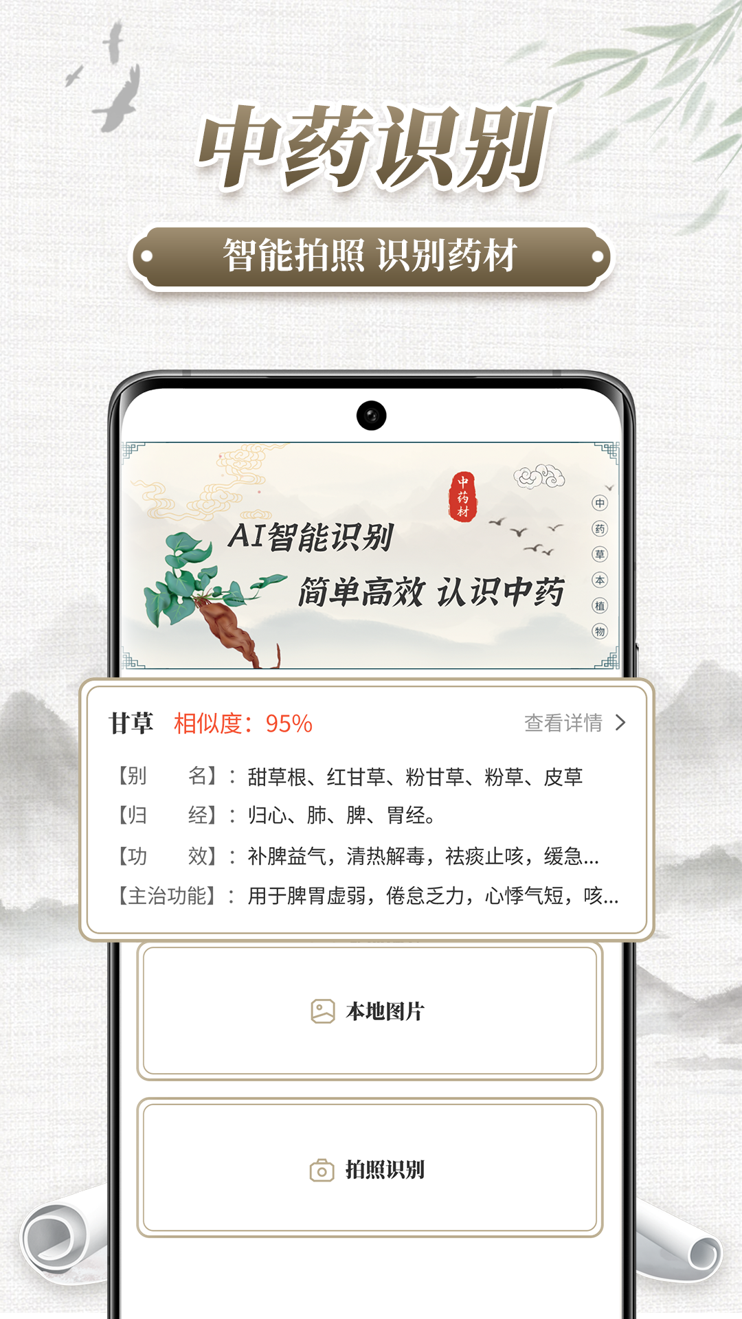 中药识别游戏截图2