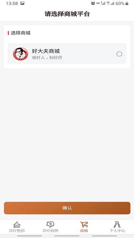 诊教授游戏截图2