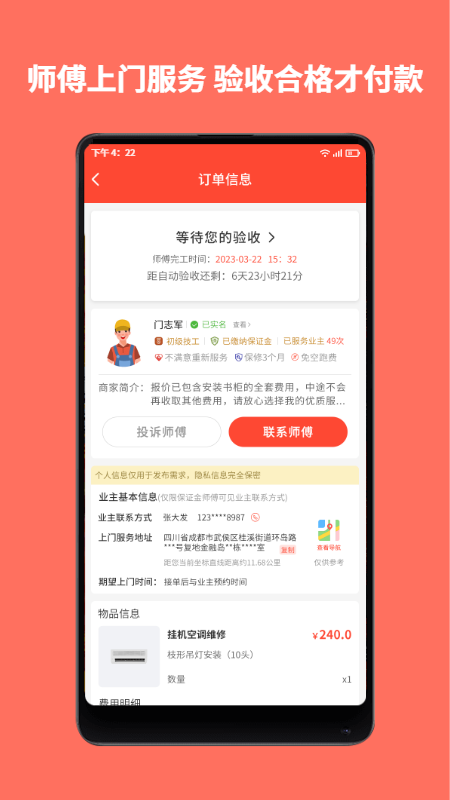 同城鲁班游戏截图3