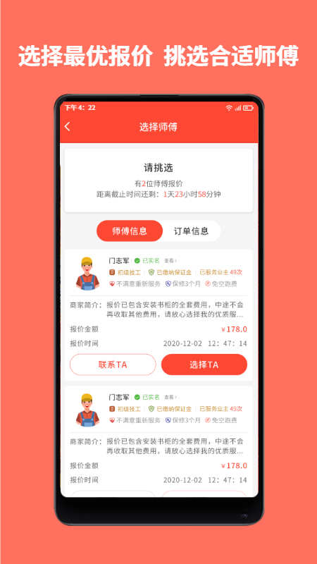 同城鲁班游戏截图2