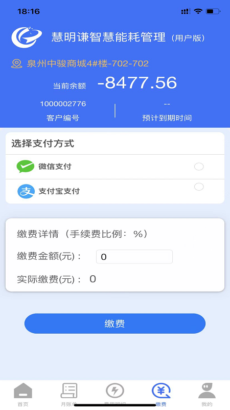 智慧能耗游戏截图5