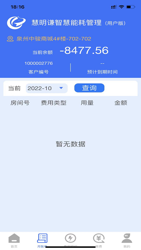 智慧能耗游戏截图3