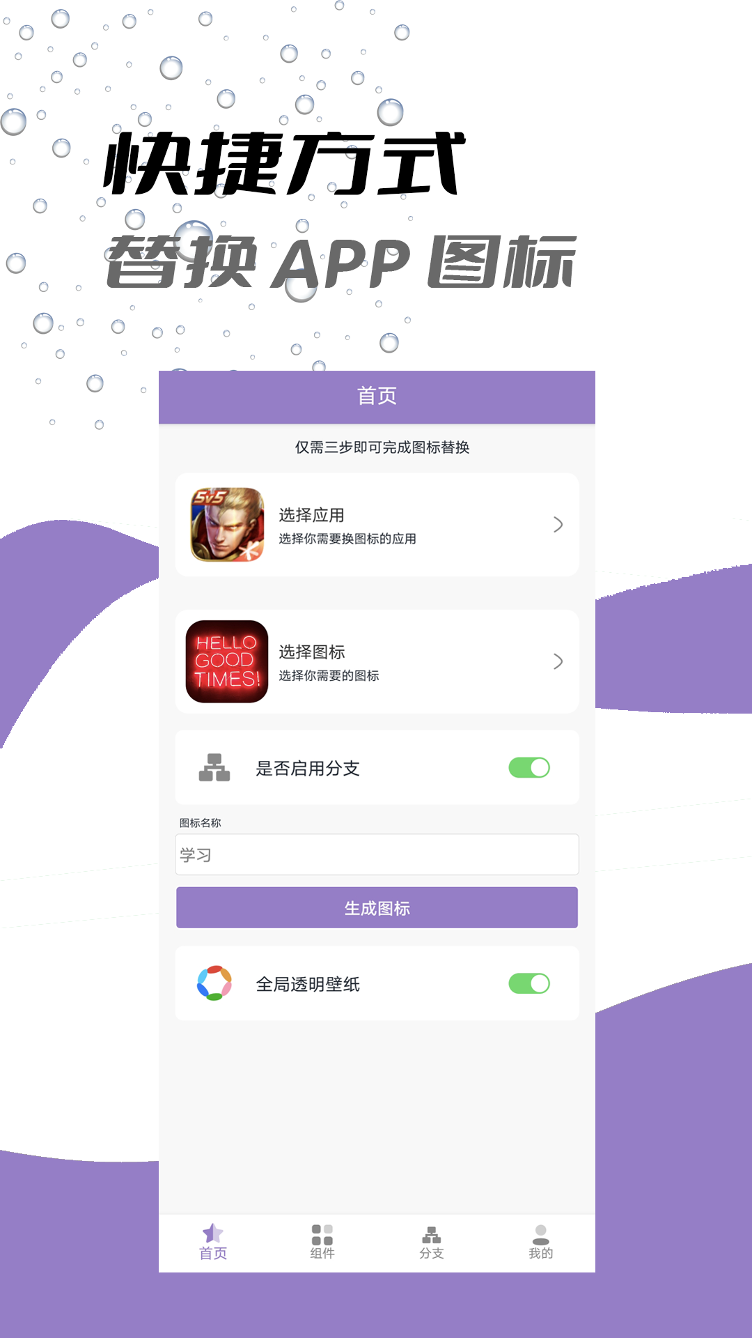 app换图标游戏截图1