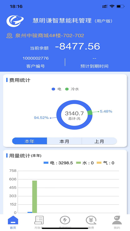 智慧能耗游戏截图2