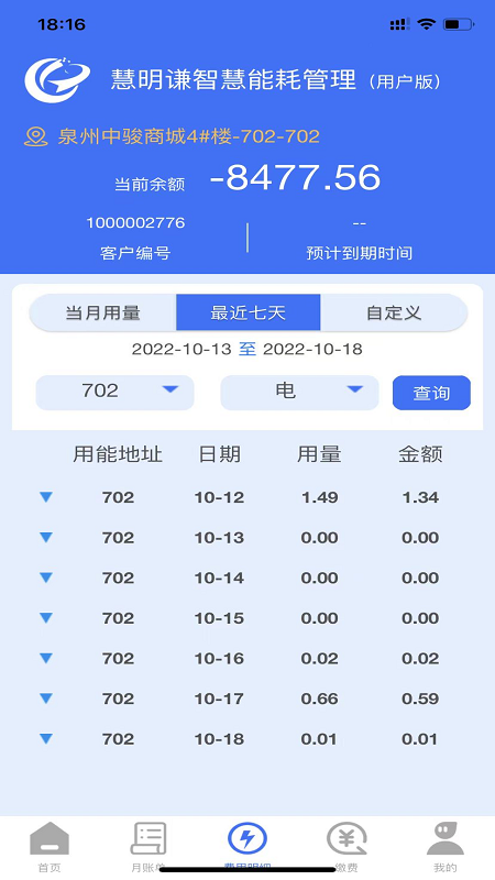 智慧能耗游戏截图4