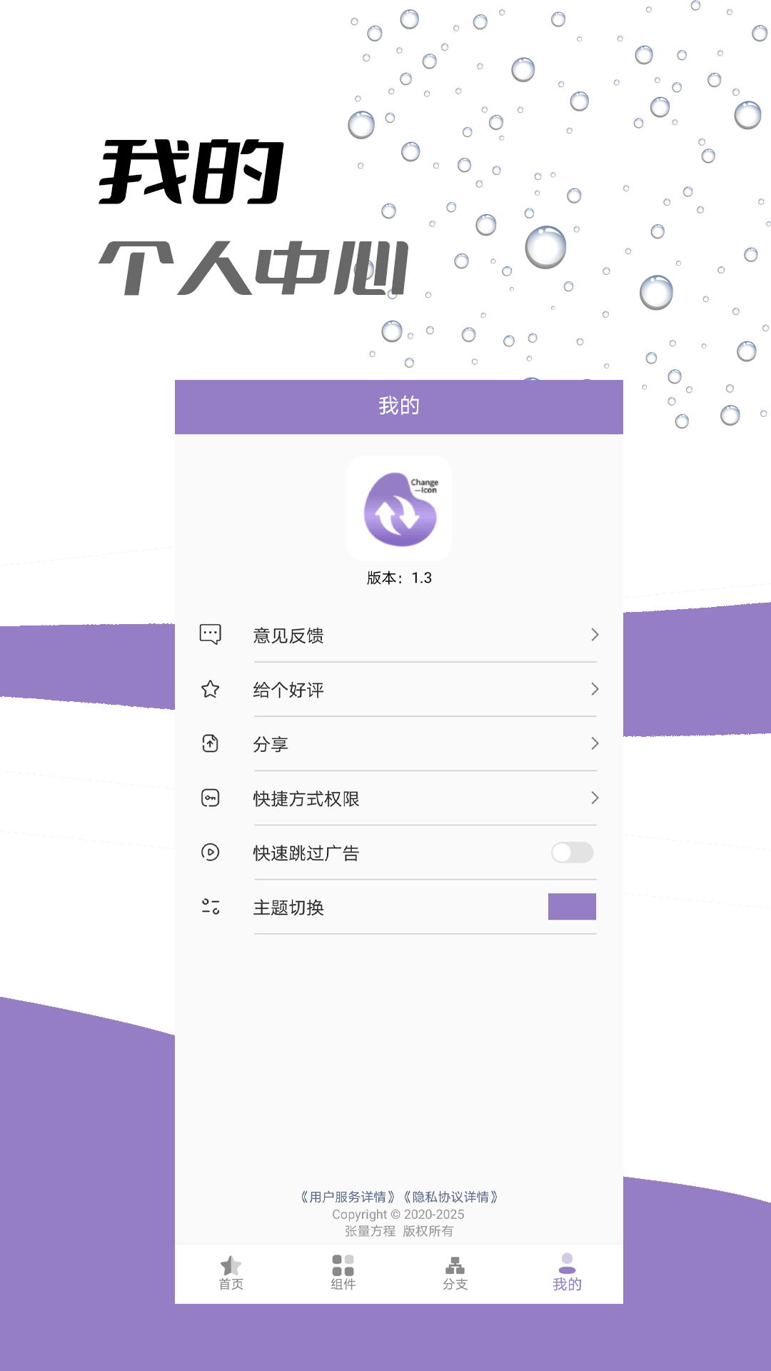 app换图标游戏截图4