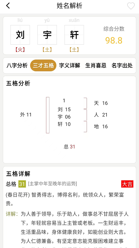 天官起名游戏截图3