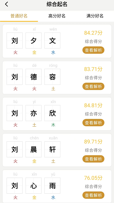 天官起名游戏截图2