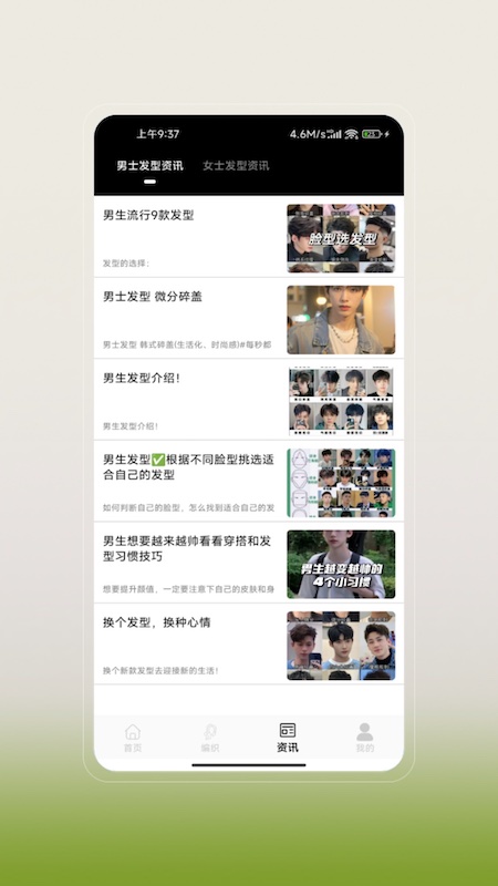 发型设计游戏截图3