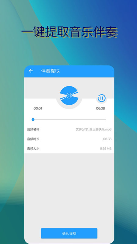 音乐伴奏提取游戏截图2