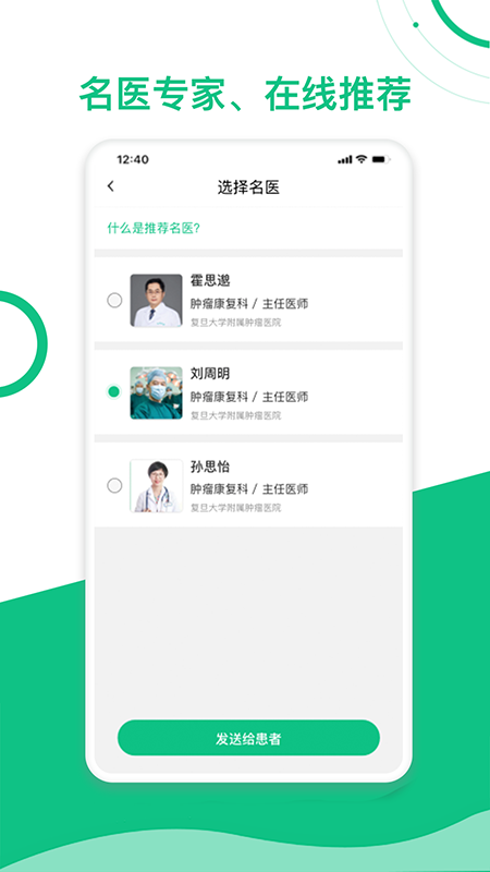 简医名医游戏截图4