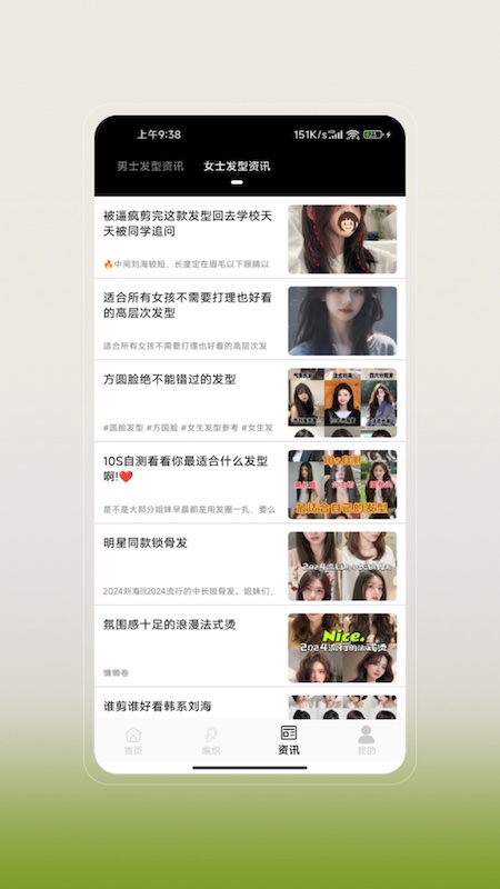 发型设计游戏截图4