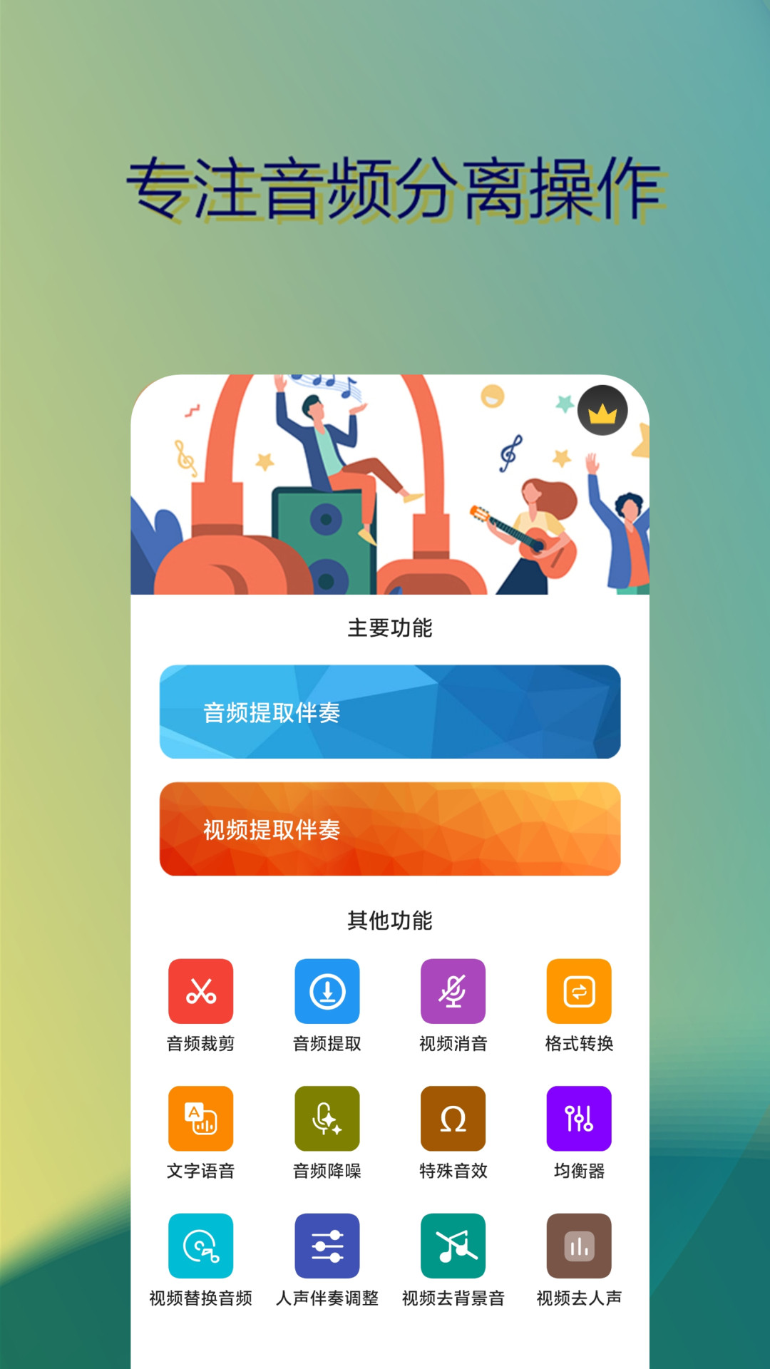 音乐伴奏提取游戏截图1