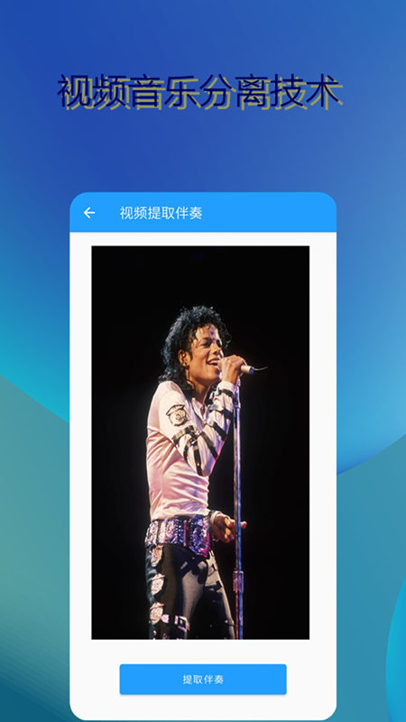 音乐伴奏提取游戏截图3