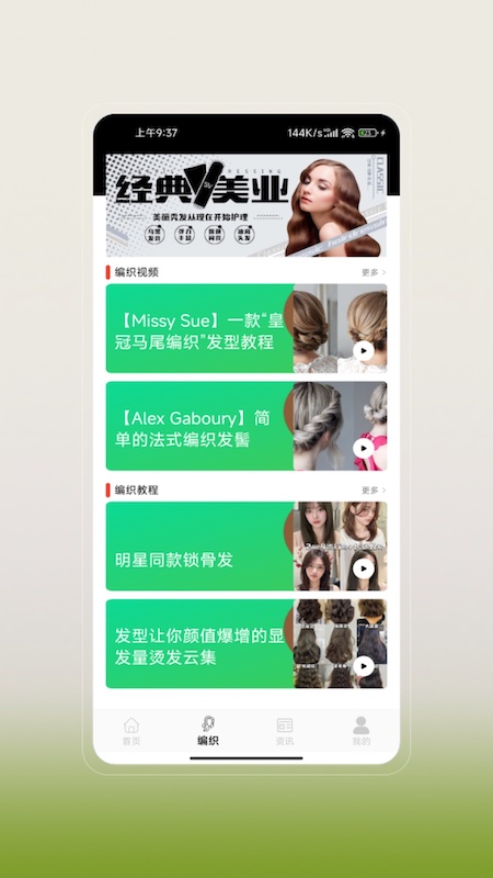发型设计游戏截图2