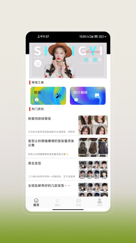 发型设计游戏截图1