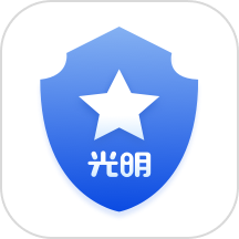 光明警务助手