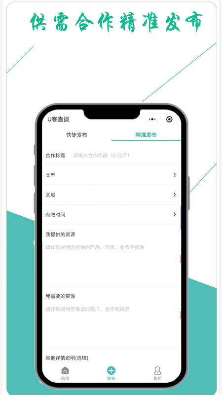 u客直谈游戏截图3