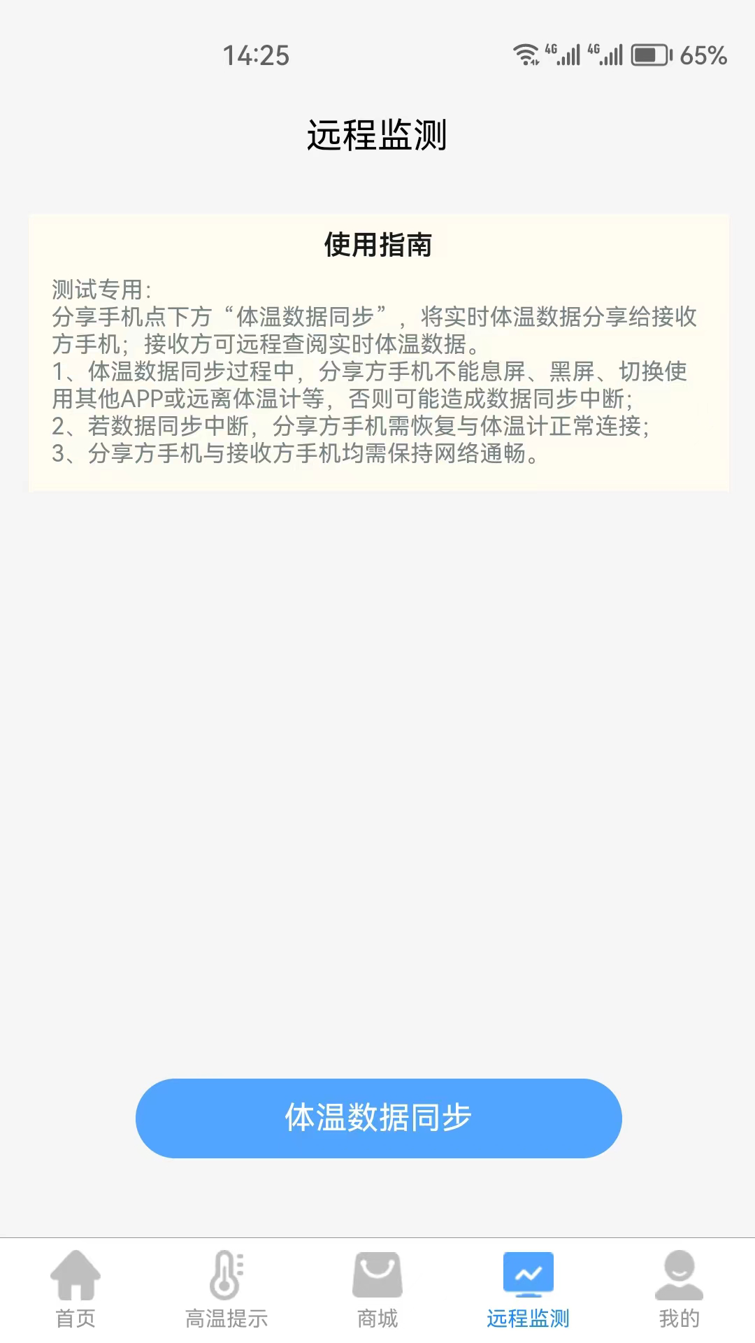 考拉兔测温游戏截图3