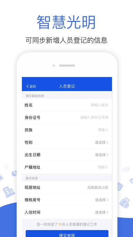 光明警务助手游戏截图3