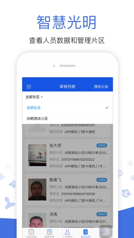 光明警务助手游戏截图2