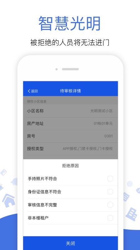 光明警务助手游戏截图1