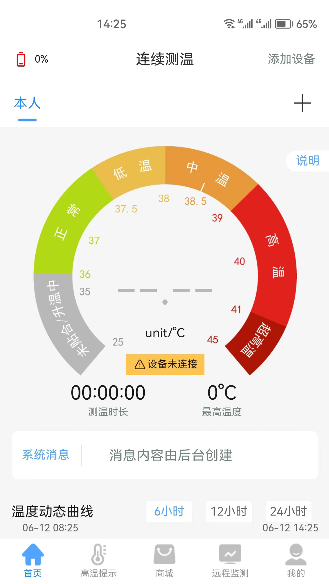 考拉兔测温游戏截图1