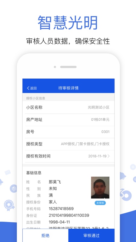 光明警务助手游戏截图4