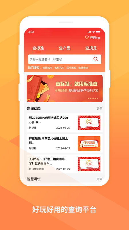 标准查游戏截图1