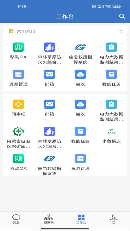内蒙应急游戏截图3