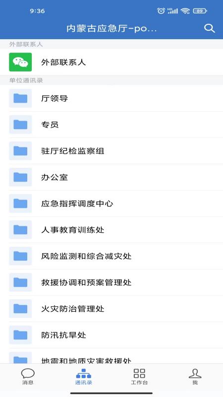 内蒙应急游戏截图2