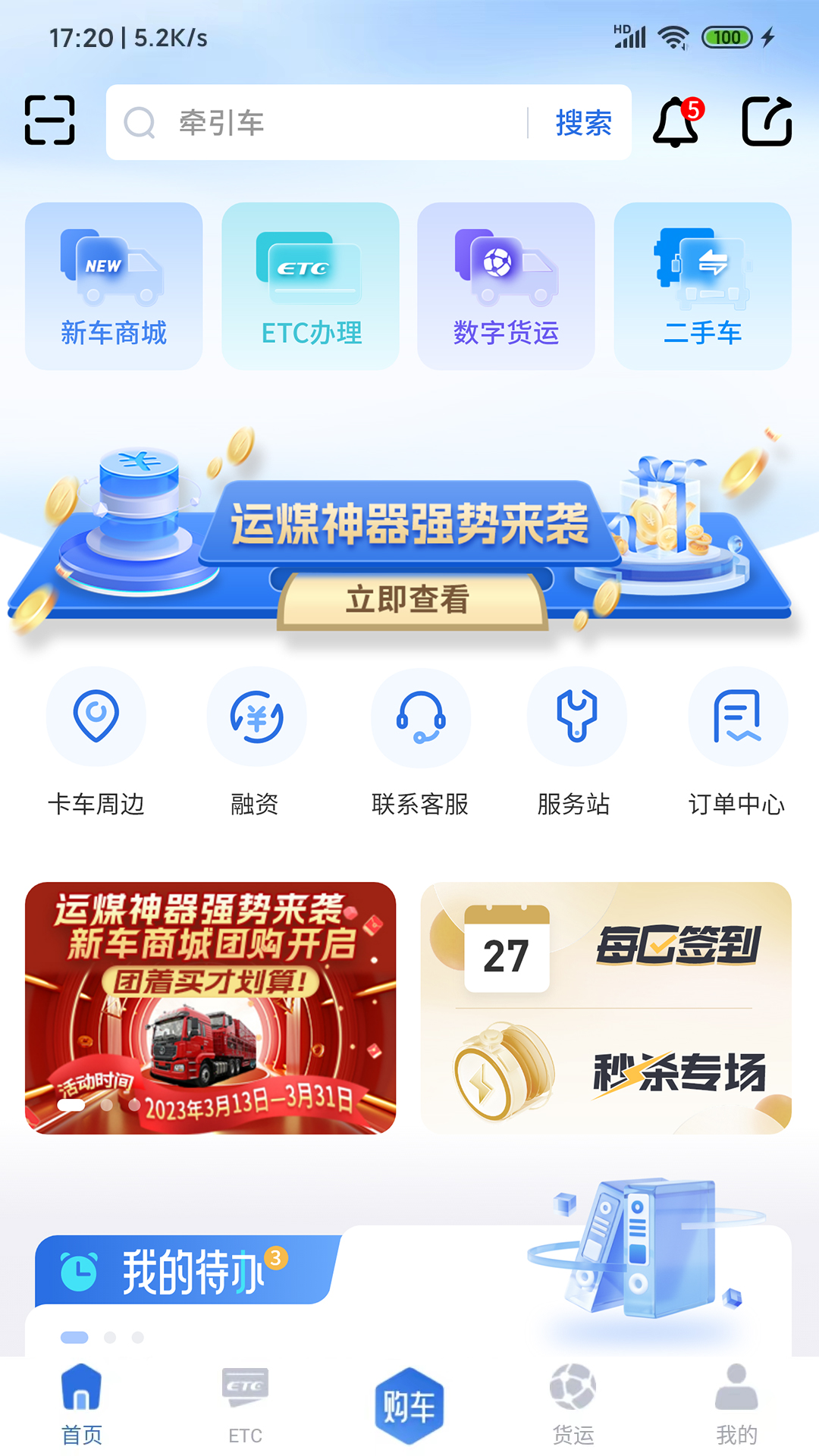 车福通游戏截图1