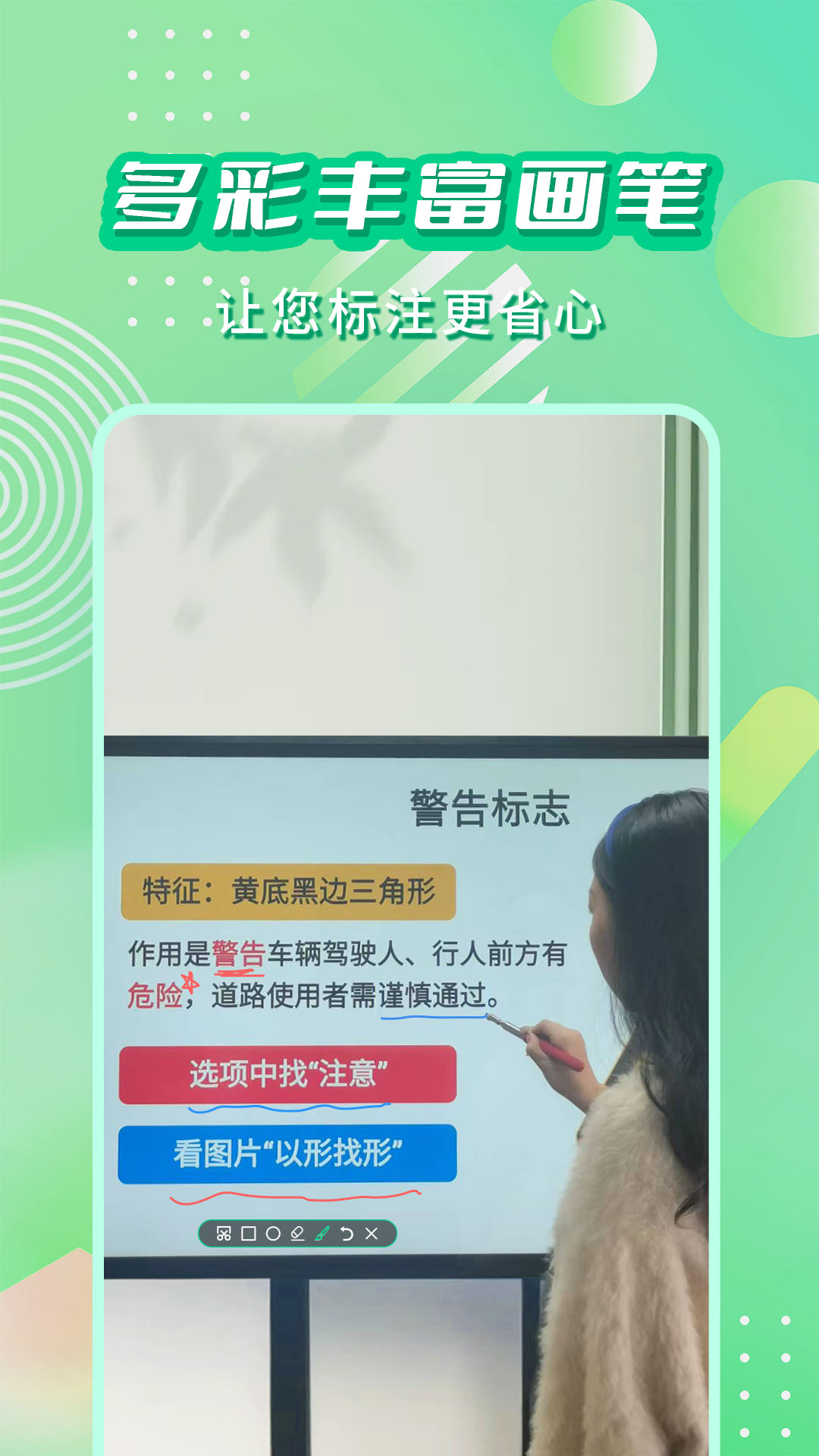 直播标注画笔游戏截图5