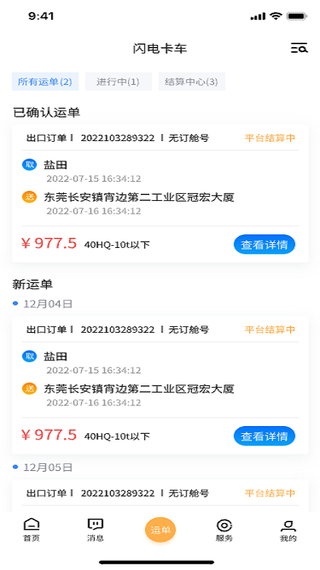闪电卡车游戏截图3