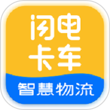 闪电卡车