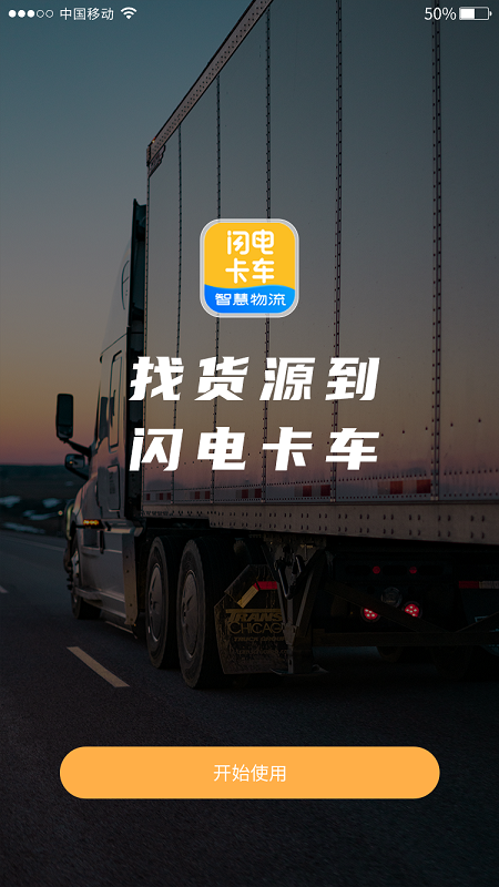 闪电卡车游戏截图1