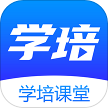学培课堂
