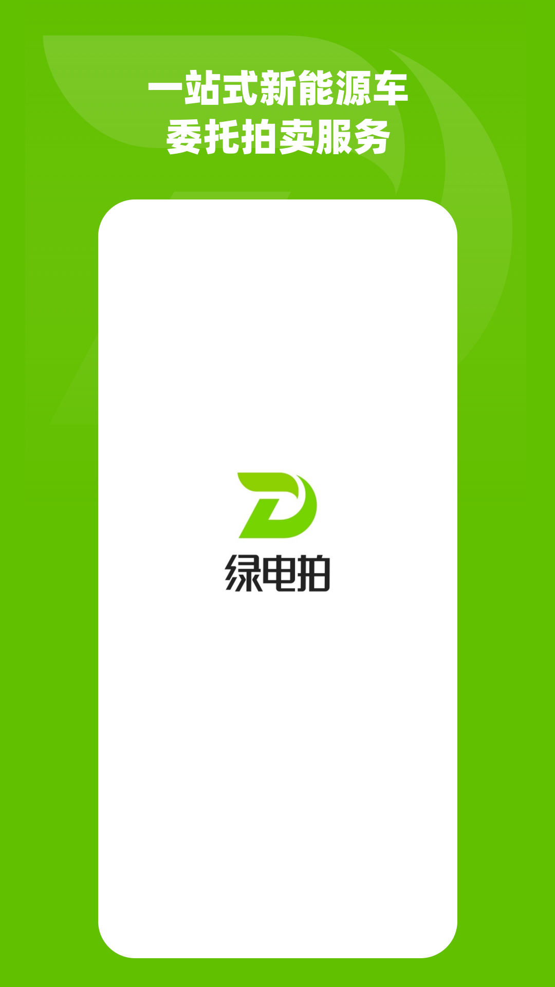 绿电拍游戏截图1