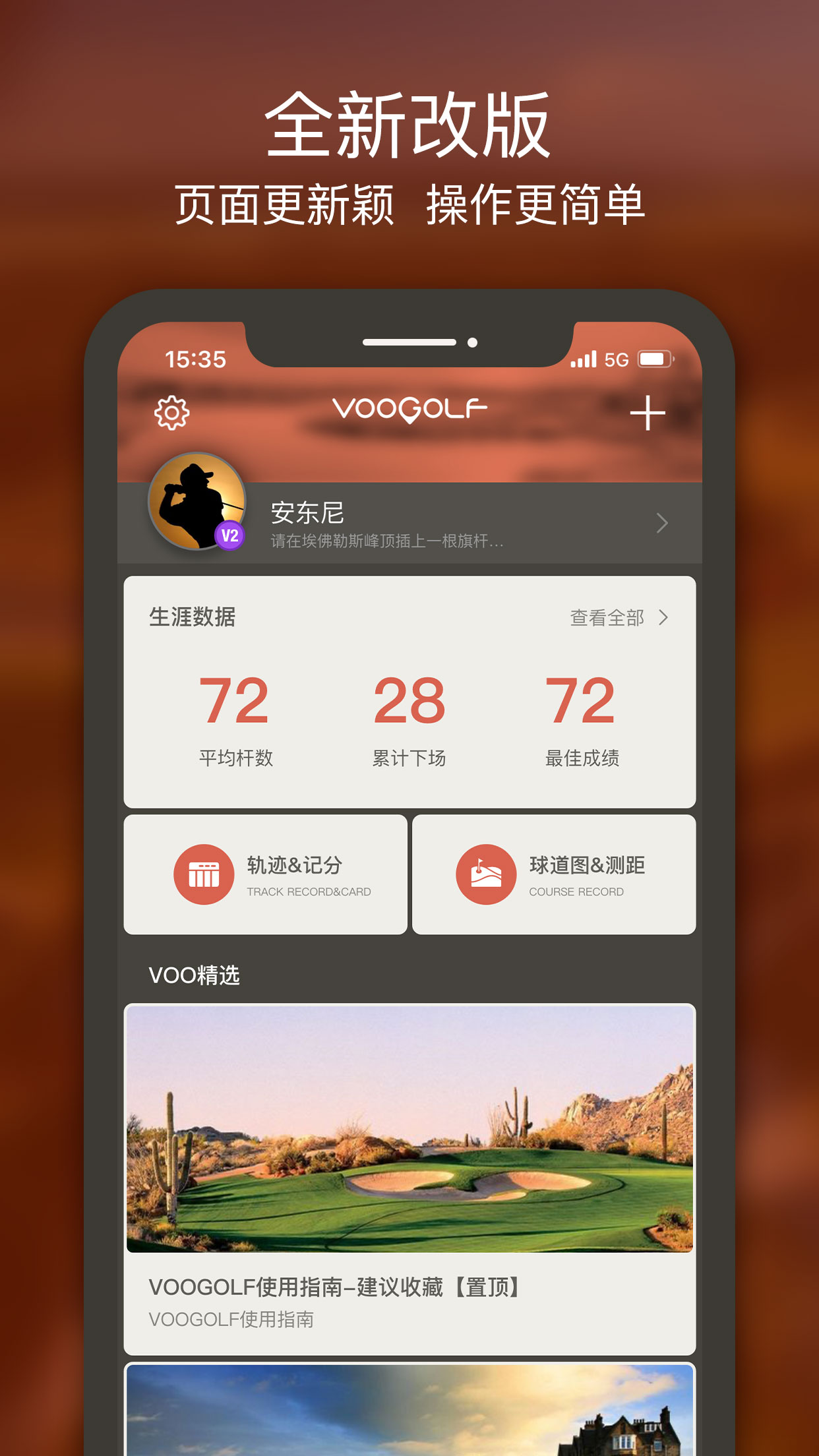 voogolf高尔夫助手游戏截图1