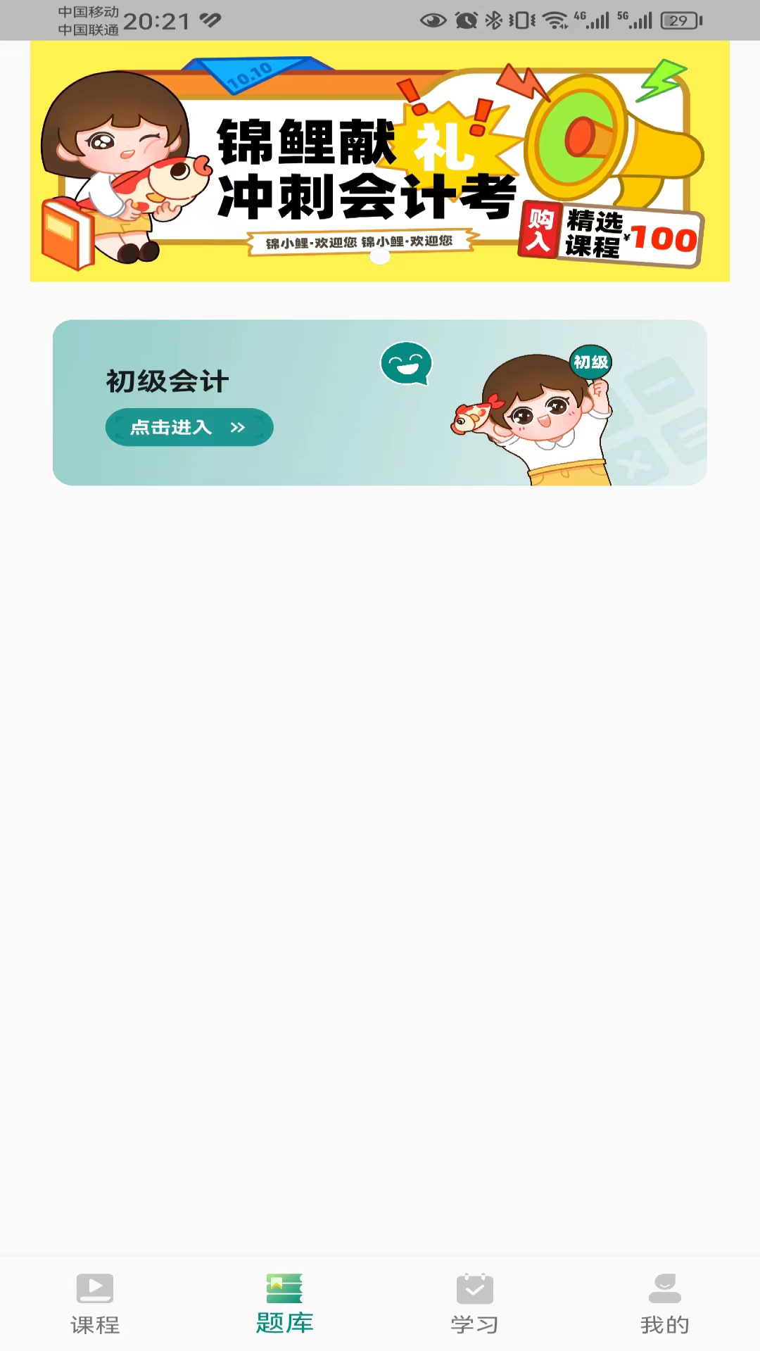 锦小鲤会计课堂游戏截图5