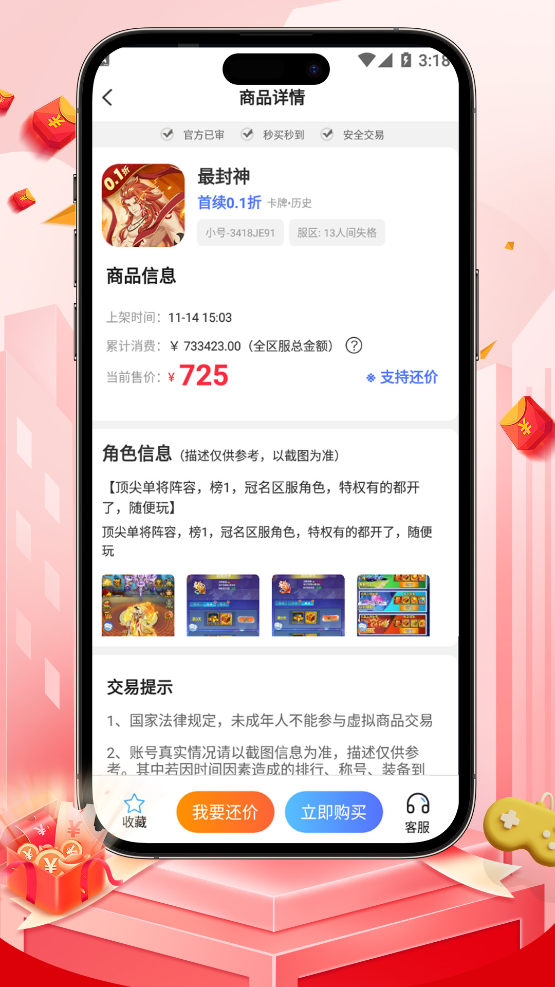 游福利手游游戏截图3